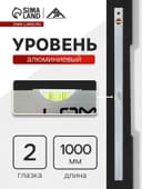 Уровень алюминиевый ЛОМ, 2 глазка, линейка, 1000 мм