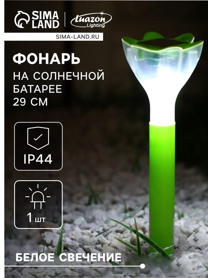 Садовый светильник «Цветок зелёный», уличный, на солнечной батарее, 6×29×6 см, 1 LED, свечение белое