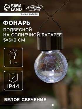 Садовый светильник «Лампочка», уличный, на солнечной батарее, 6×9 см, 1 LED, свечение белое