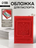 Обложка для паспорта, натуральная кожа, с гербом, красная