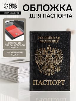 Обложка для паспорта, натуральная кожа, крокодил, тиснение фольгой, чёрная