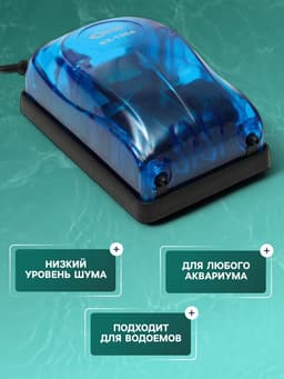 Компрессор воздушный Sea Star HX-106А, прозрачный, 2×4 л/мин, 5 Вт