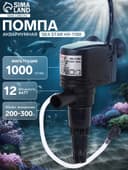 Помпа аквариумная Sea Star HX-1180, 1000 л/ч, 12 Вт, высота подъема 0.8 м