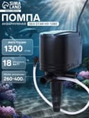 Помпа аквариумная Sea Star HX-1280, 1300 л/ч, 18 Вт, высота подъема воды 1.2 м