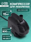 Помпа фонтанная Sea Star Q-800, 800 л/ч, 15 Вт, высота подъема воды 0.9 м