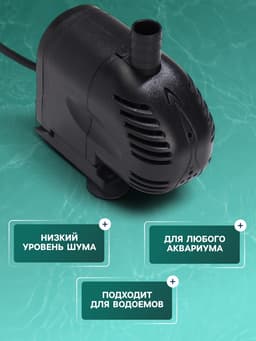 Помпа фонтанная Sea Star Q-800, 800 л/ч, 15 Вт, высота подъема воды 0.9 м