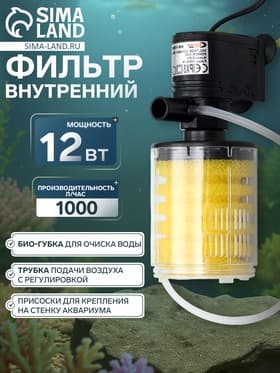 Фильтр внутренний Sea Star HX-1180F камерный, 1000 л/ч, 12 Вт