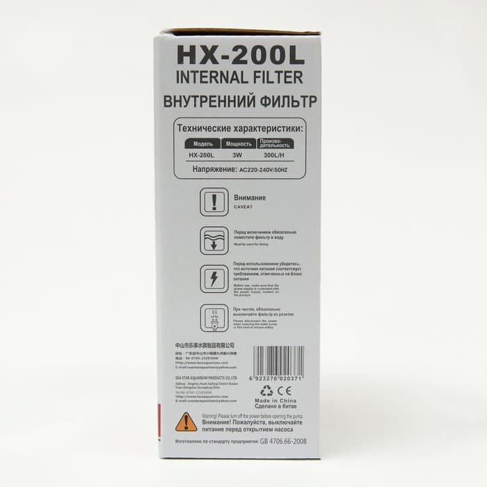 Фильтр внутренний Sea Star HX-200L, 300 л/ч, 3 Вт