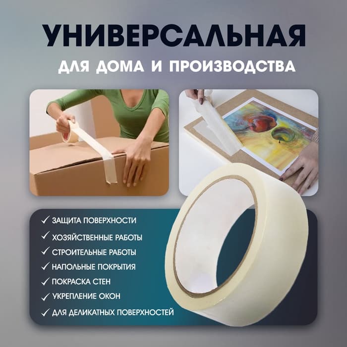 Лента малярная ТУНДРА, самоклеящаяся, бумажная основа, 120 мкм, 19 мм × 25 м