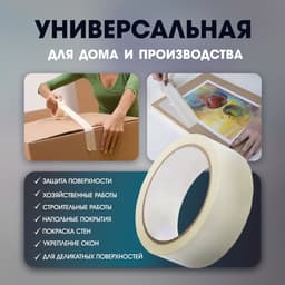 Лента малярная ТУНДРА, самоклеящаяся, бумажная основа, 120 мкм, 24 мм × 50 м