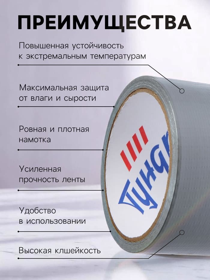 Лента армированная ТУНДРА, самоклеящаяся, стеклотканевая, 160 мкм, 48 мм × 10 м