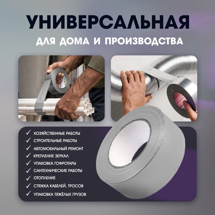 Лента армированная ТУНДРА, самоклеящаяся, стеклотканевая, 130 мкм, 48 мм × 50 м