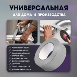Лента армированная ТУНДРА, самоклеящаяся, стеклотканевая, 130 мкм, 48 мм × 50 м