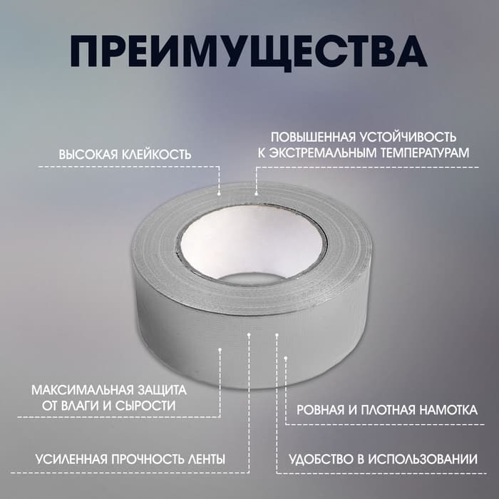 Лента армированная ТУНДРА, самоклеящаяся, стеклотканевая, 130 мкм, 48 мм × 50 м