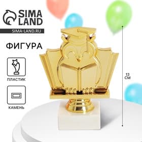 Кубок, наградная фигура на выпускной «Сова», золото, высота 13 см