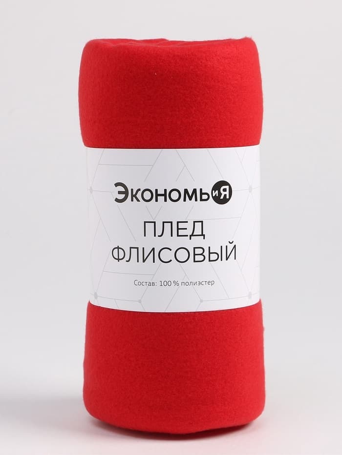 Плед флисовый «Экономь и Я», 150×130 см, 180 г/м², красный