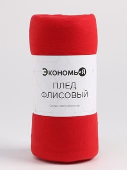 Плед флисовый «Экономь и Я», 150×130 см, 180 г/м², красный