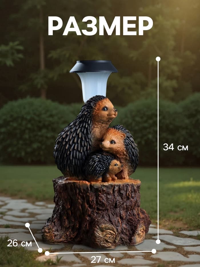 Садовая фигура - фонарь из полистоуна «Три ежа на пне», 27×26×34 см