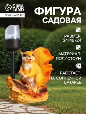 Фигура-фонарь садовая из полистоуна «Белка с орешком», 24×16×24 см