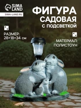 Фигура-фонарь садовая из полистоуна «Зайцы у фонаря», 28×18×34 см