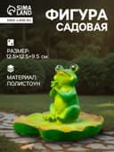 Садовая фигура «Лягушка хлопает», 12.5×12.5×9.5 см