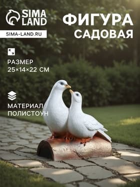 Садовая фигура из полистоуна «Голуби Пара на трубе», 25×14×22 см
