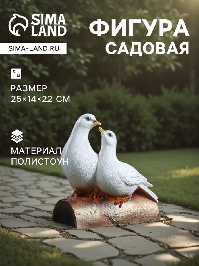 Садовая фигура из полистоуна «Голуби Пара на трубе», 25×14×22 см