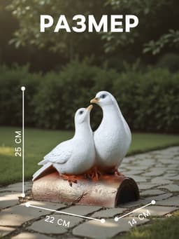 Садовая фигура из полистоуна «Голуби Пара на трубе», 25×14×22 см