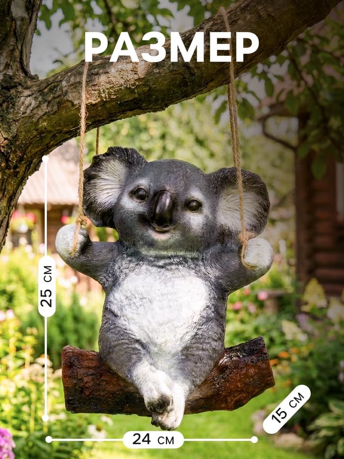 Садовая фигура из полистоуна «Коала на бревне», подвесная, 25×15×24 см
