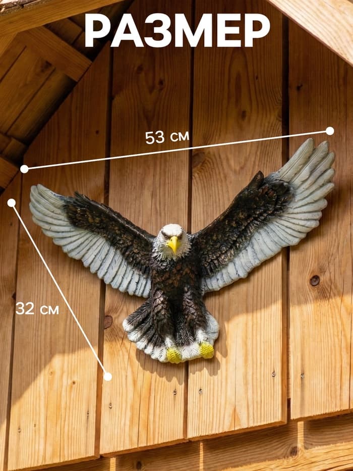 Подвесной декор из полистоуна «Орел летящий», 53×32 см
