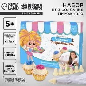 Набор для создания пирожного «Пожелания», кондитерский мешок, 7 насадок, формы для выпечки, топперы