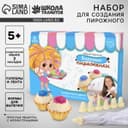 Набор для создания пирожного «Пожелания», кондитерский мешок, 7 насадок, формы для выпечки, топперы