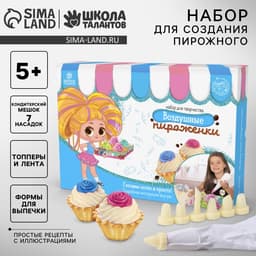 Набор для создания пирожного «Пожелания», кондитерский мешок, 7 насадок, формы для выпечки, топперы