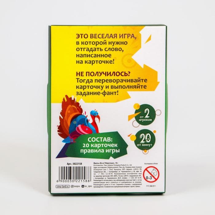 Фанты «Кто я? Животные», 20 карт, 10+