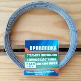 Проволока вязальная, оцинкованная термообработанная, 0.8 мм×50 м