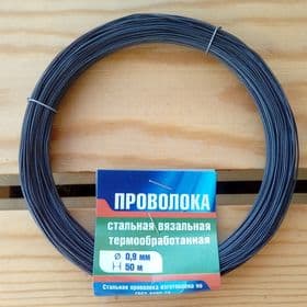 Проволока вязальная термообработанная, 0.9 мм × 50 м