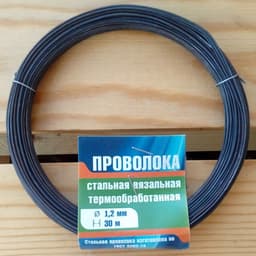 Проволока вязальная термообработанная, 1.2 мм × 30 м