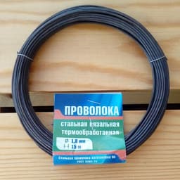 Проволока вязальная термообработанная, 1.8 мм × 15 м