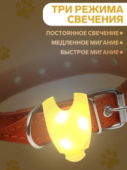 Световой маячок на ошейник/поводок «Лапка», 3 режима свечения, 3.2 см, силикон, жёлтый