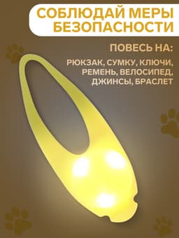 Световой маячок на ошейник/поводок «Лапка», 3 режима свечения, 3.2 см, силикон, жёлтый