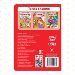 Русская народная сказка «Репка», 10 стр.