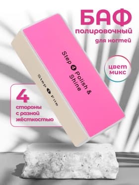 Баф для полировки ногтей, четырёхсторонний, 9×3.5×2.5 см, цвет МИКС