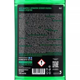 Автошампунь Grass Universal, яблоко, 1 л, контактный