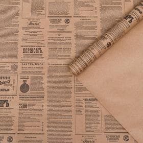 Бумага упаковочная крафт «Губернские вести», 0.72×10 м, 70 г