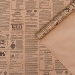 Бумага упаковочная крафт «Губернские вести», 0.72×10 м, 70 г