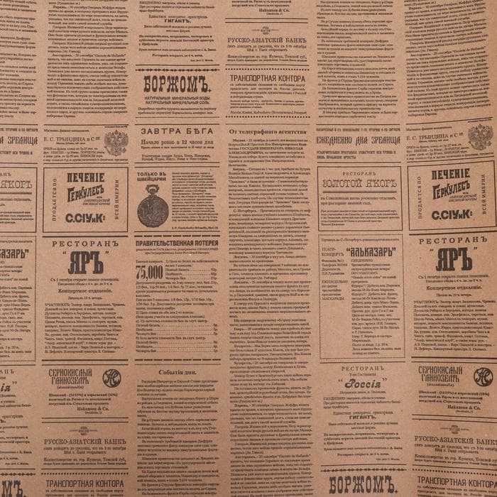 Бумага упаковочная крафт «Губернские вести», 0.72×10 м, 70 г