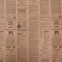 Бумага упаковочная крафт «Губернские вести», 0.72×10 м, 70 г