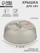 Крышка для СВЧ Виолет, d=26 см, с клапаном, пластик, серый