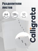 Набор разделителей листов А4 Office-2000, по месяцам ЯНВ-ДЕК, 12 листов, серые, пластик 120 мкм