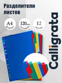 Набор разделителей листов А4 Office-2000, 12 листов без индексации, цветные, пластик 120 мкм